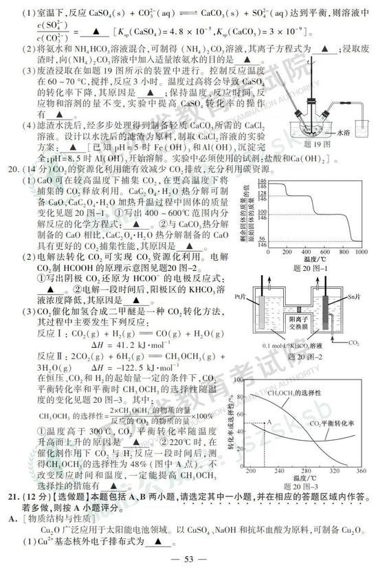 2019年高考化學(xué)真題及參考答案（江蘇卷）4