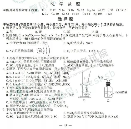 2019年高考化學(xué)真題及參考答案（江蘇卷）