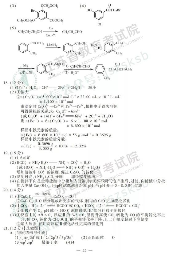 2019年高考化學(xué)真題及參考答案（江蘇卷）6