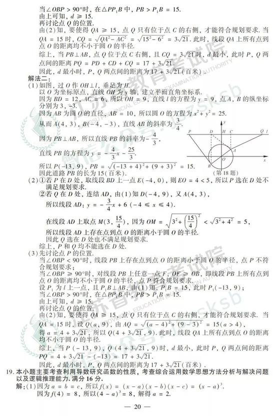 2019年高考數(shù)學真題及參考答案（江蘇卷）4