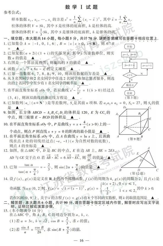 2019年高考數(shù)學真題及參考答案（江蘇卷）