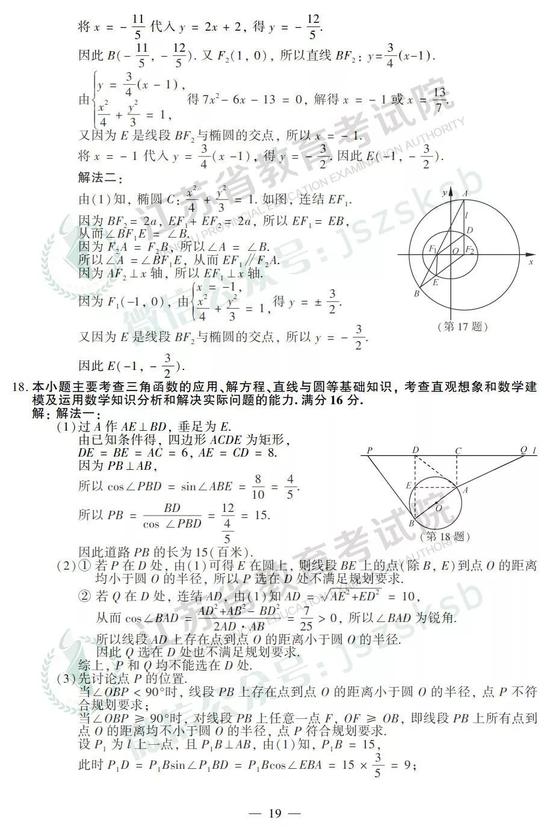 2019年高考數(shù)學真題及參考答案（江蘇卷）3