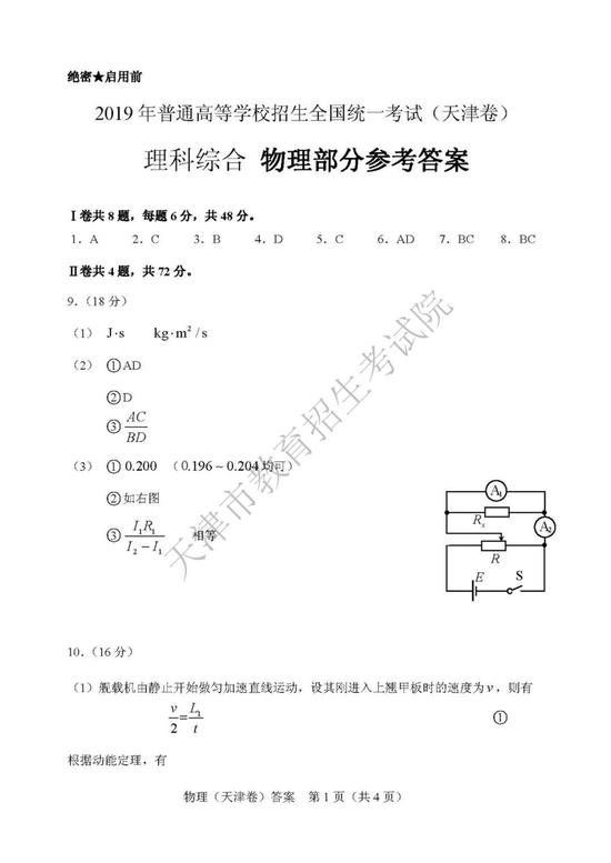 2019年高考理科綜合真題及參考答案（天津卷）6