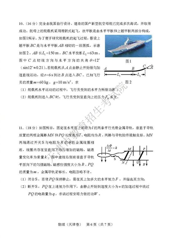 2019年高考理科綜合真題及參考答案（天津卷）4