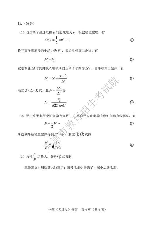 2019年高考理科綜合真題及參考答案（天津卷）9