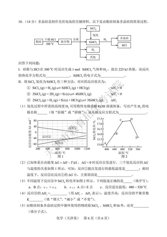 2019年高考理科綜合真題及參考答案（天津卷）15