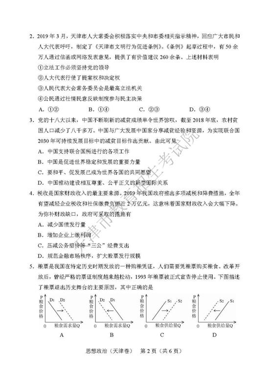 2019年高考文科綜合真題及參考答案（天津卷）1