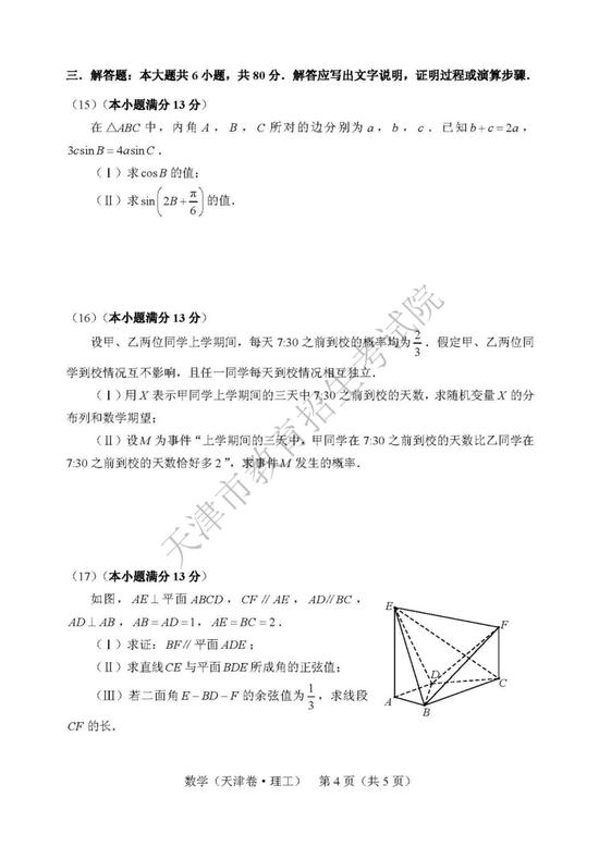 2019年高考理科數(shù)學(xué)真題及參考答案（天津卷）1