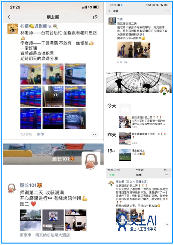 艾上AI智能教育南京區(qū)域師訓(xùn)圓滿收官5